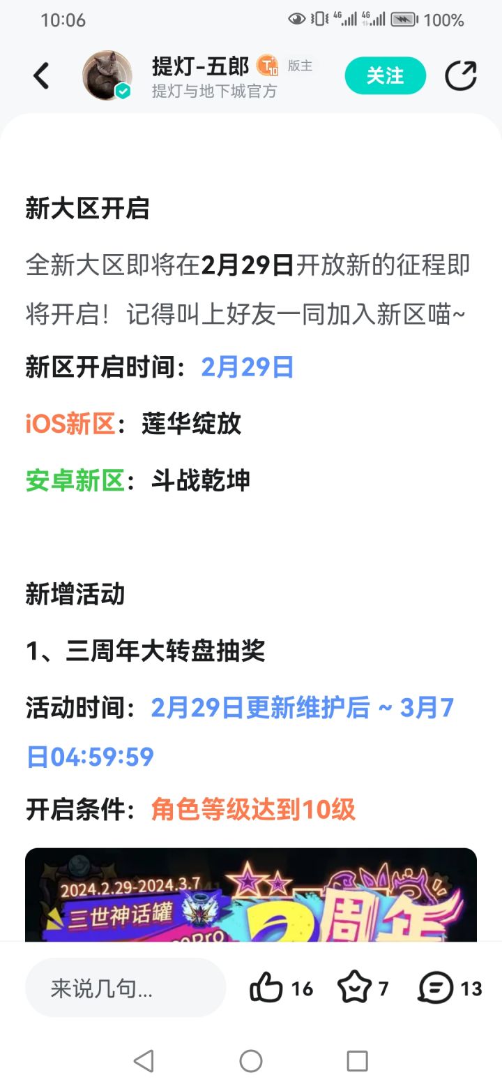 新区啥时候开截图