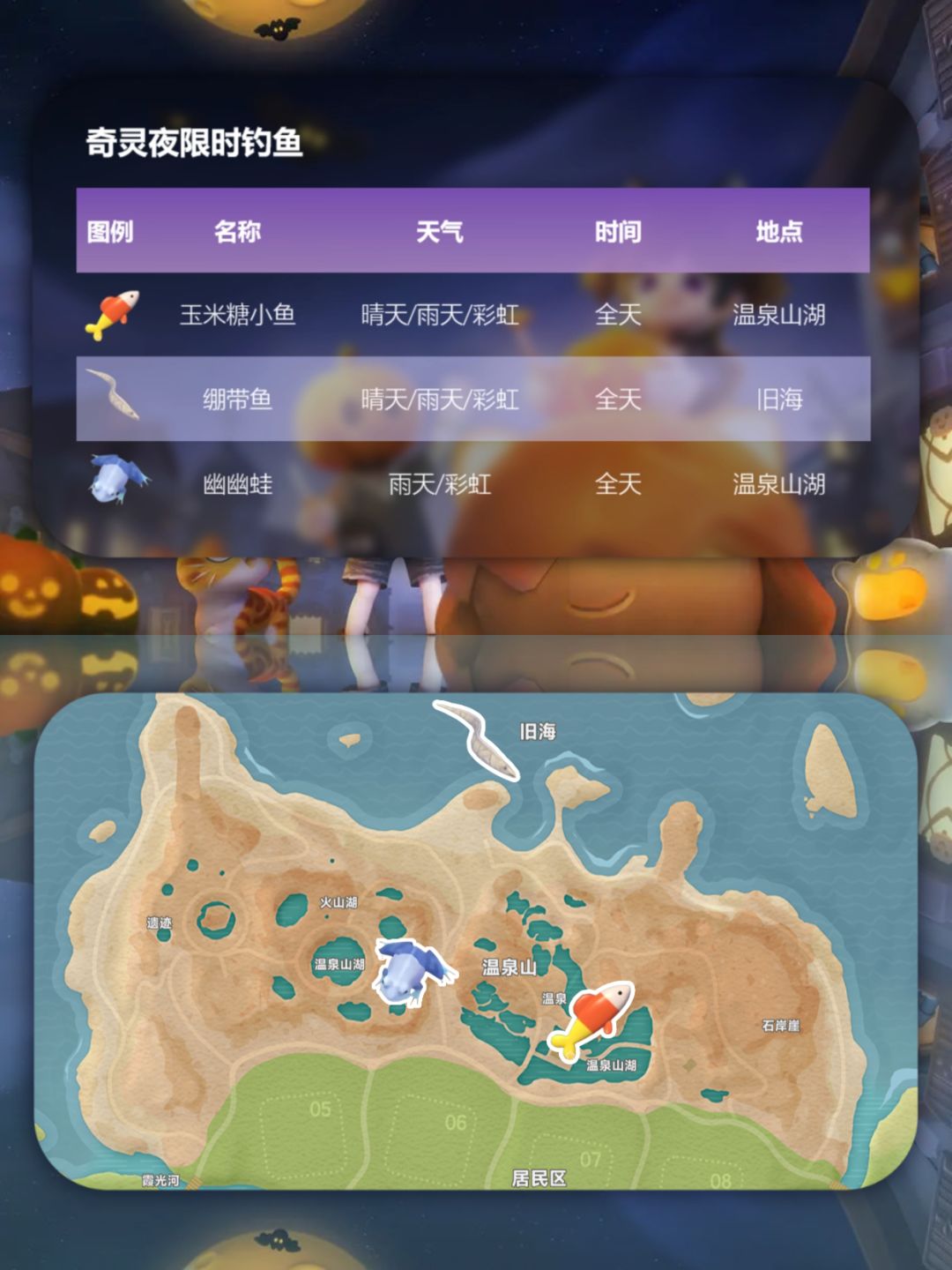 奇灵夜限时捕虫&钓鱼 2