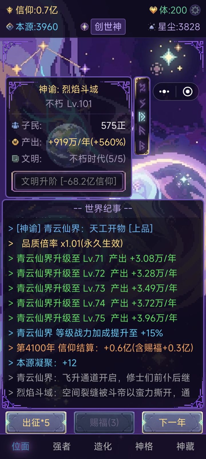 好像选错地图了，现在导致我信仰增加有点少截图