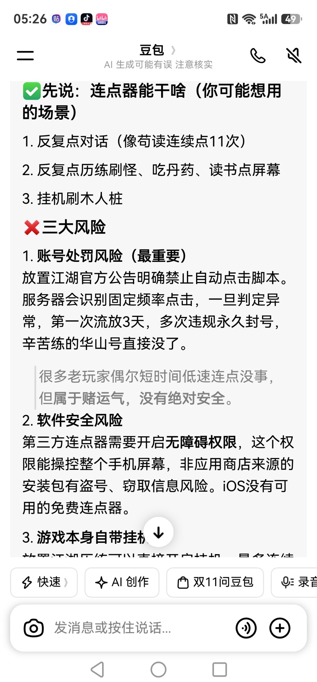 放置江湖允许使用连点器吗? 3