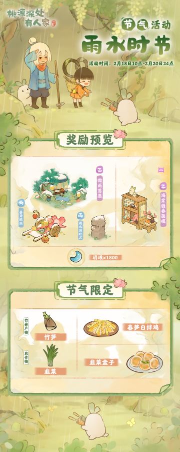 「雨水时节」——雨水节气活动预告