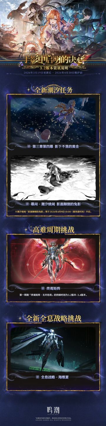 【快讯】3.2于影中启明的决心海量内容上线