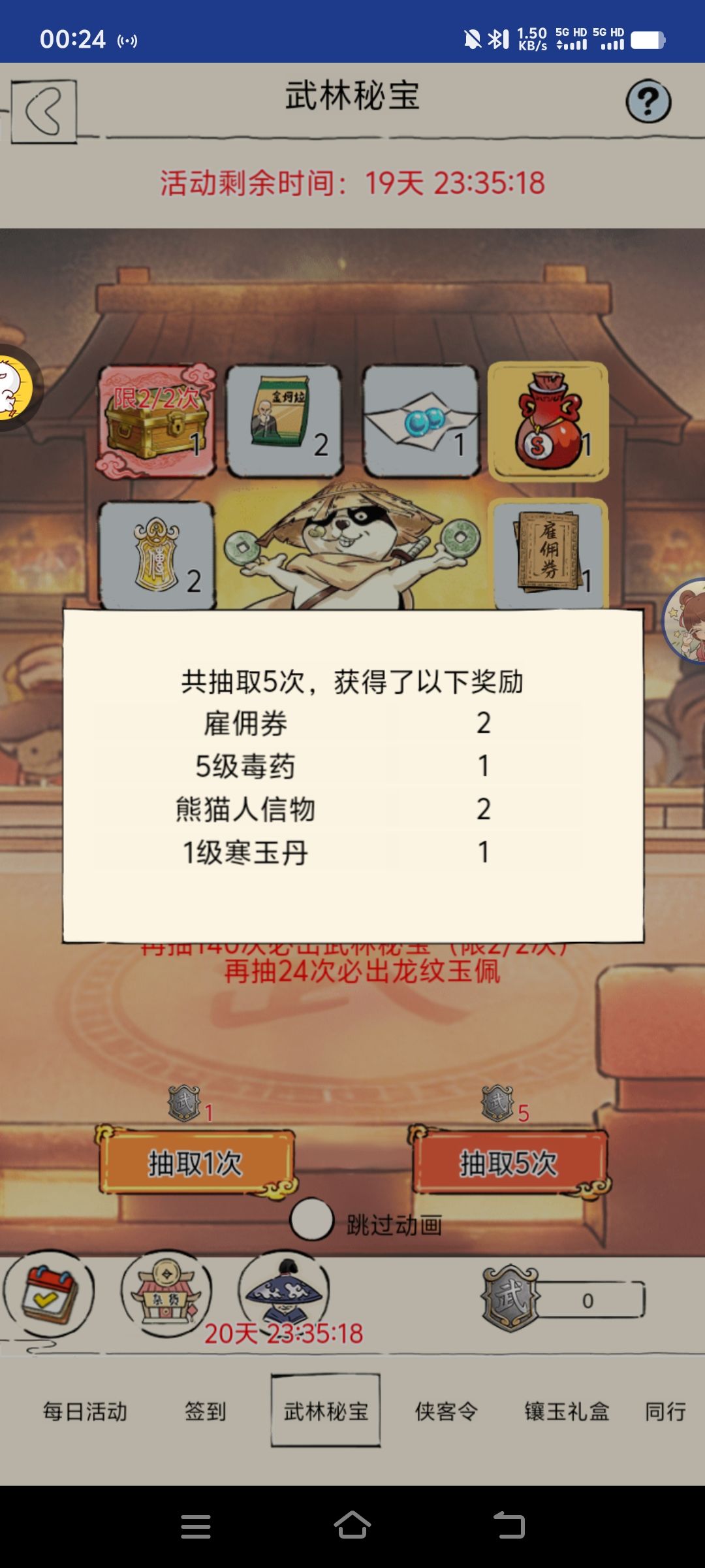 20抽 2