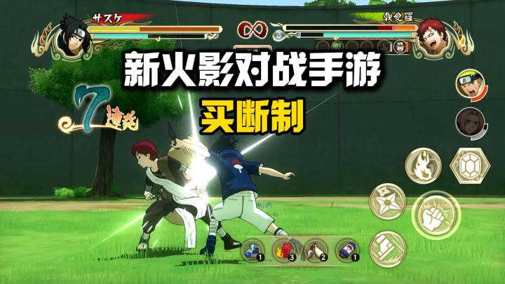 最新火影忍者对战手游《火影忍者:终极风暴》买断制的截图
