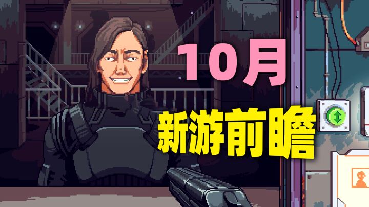《深空当铺》来了!吹哥新作也来了!【10月心动游戏推荐】截图