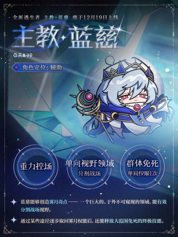 【逃出惊魂夜】逃生者 主教·蓝慈 技能前瞻