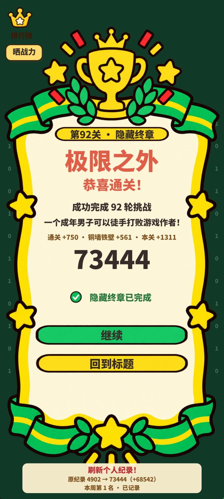 好玩,直接第一了,多拿技能,基础属性拿不拿无所谓!截图