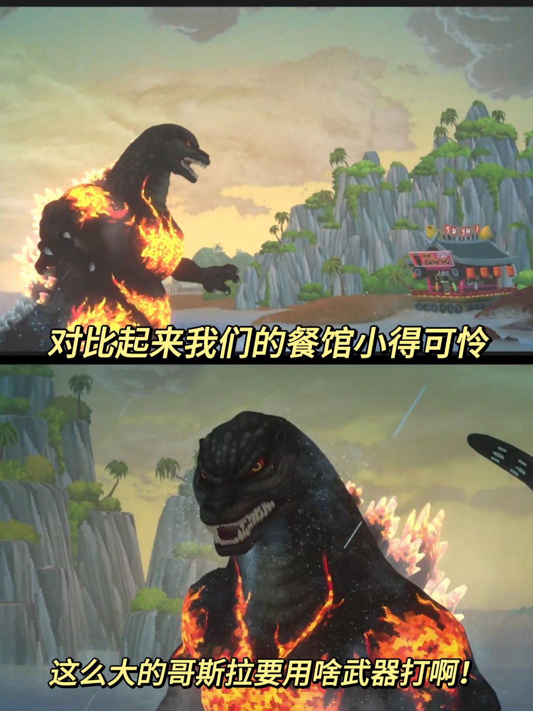 啊❓联动哥斯拉❓哥斯拉也要被做成寿司了吗? 3