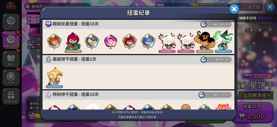歪神的日常 1