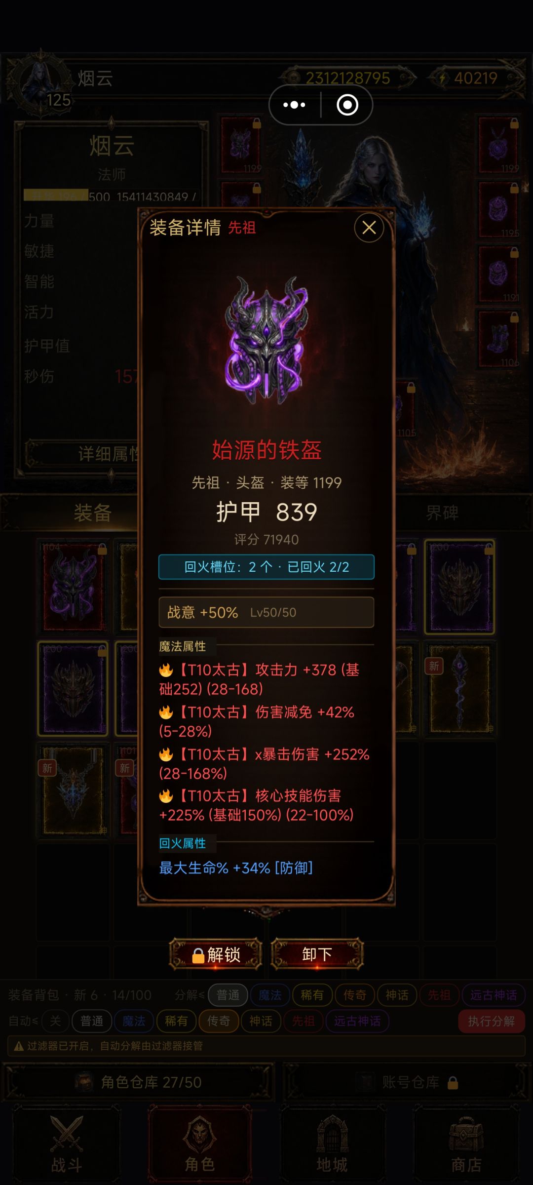 火法攻略(无神像过终焉门槛) 17