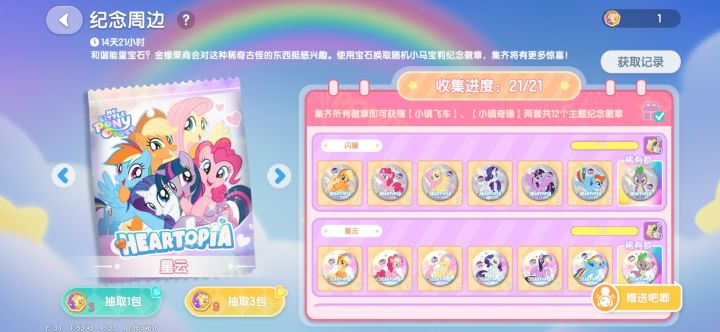 小马宝莉截图