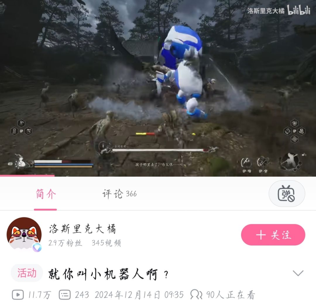 「黑神话悟空」小机器人偷袈裟? 1