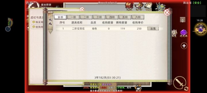 商店不刷新出售次数了?截图