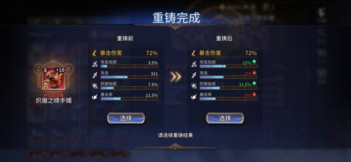 重铸之锤!大家都来出主意!截图