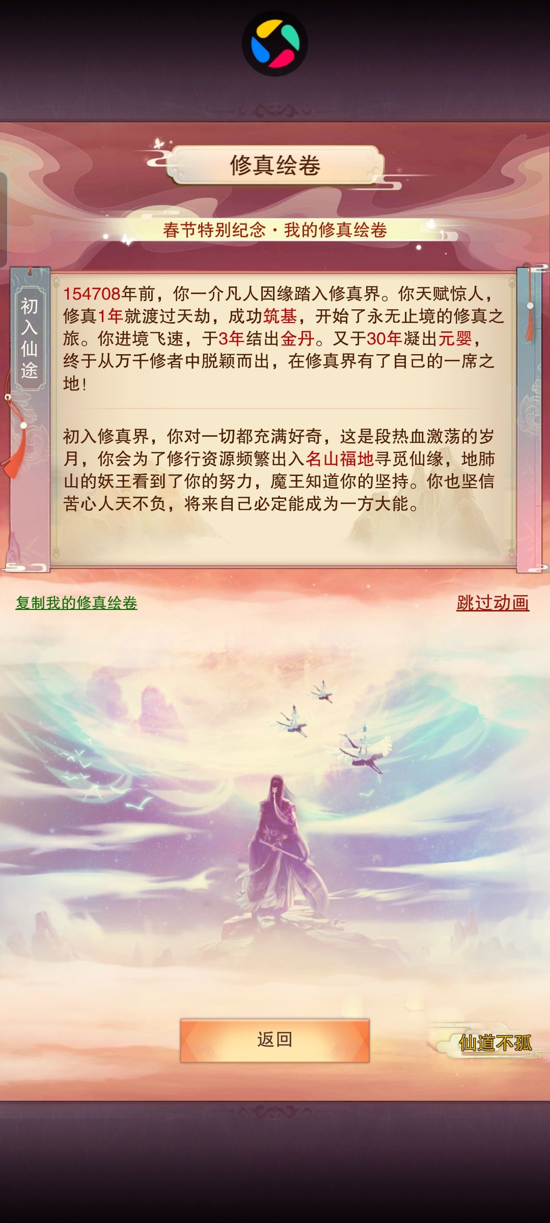 凡人修真记录 2