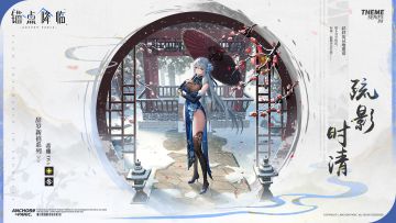 新品速递 | 蒂雅全新换装「疏影时清」