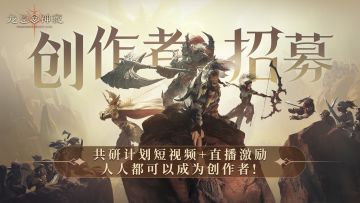 【共研测试创作者招募】你的第一桶金，龙宝为你实现！