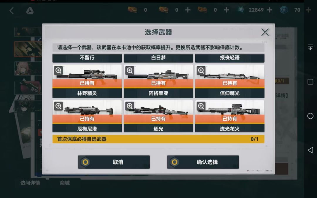 请问下自选人形和武器都选哪个啊? 7