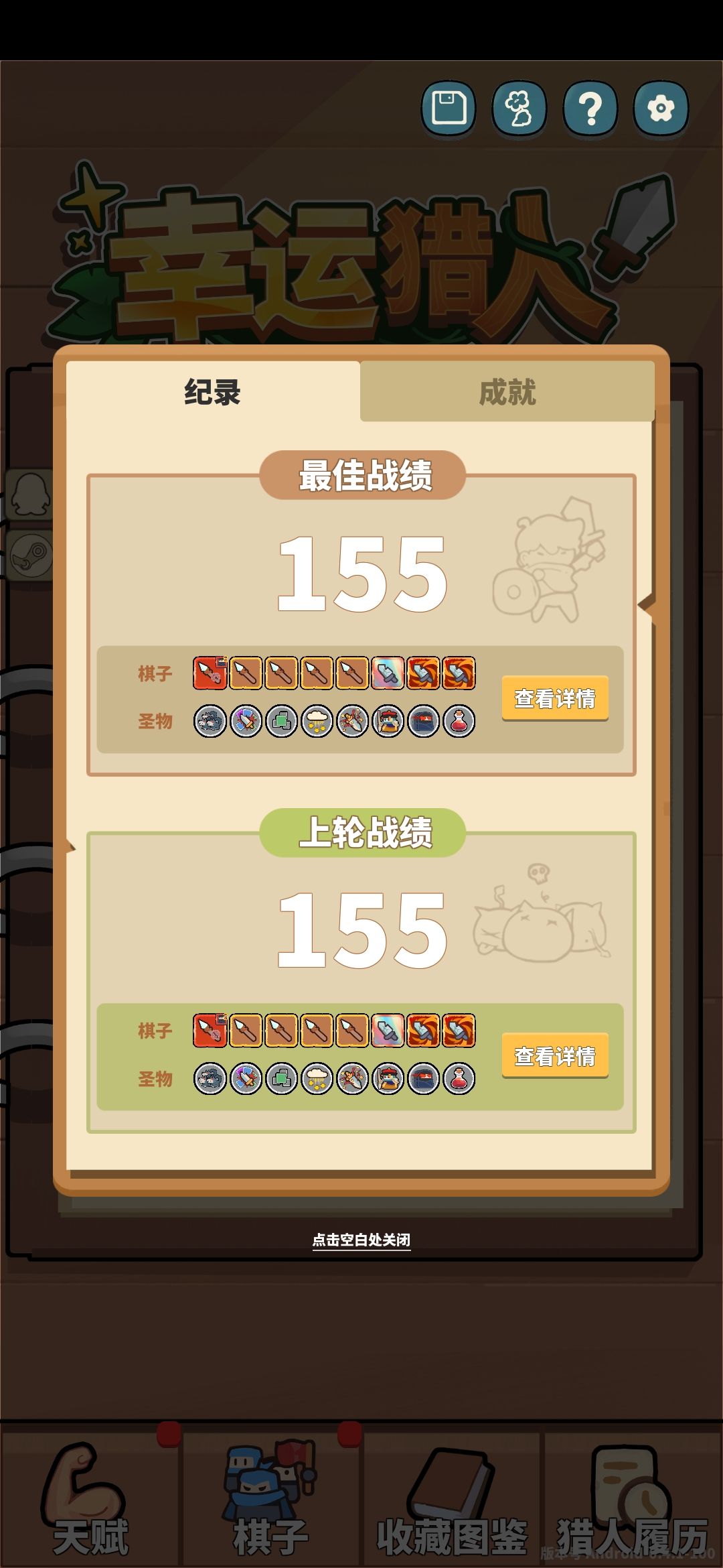 合成棋子越来越多 3