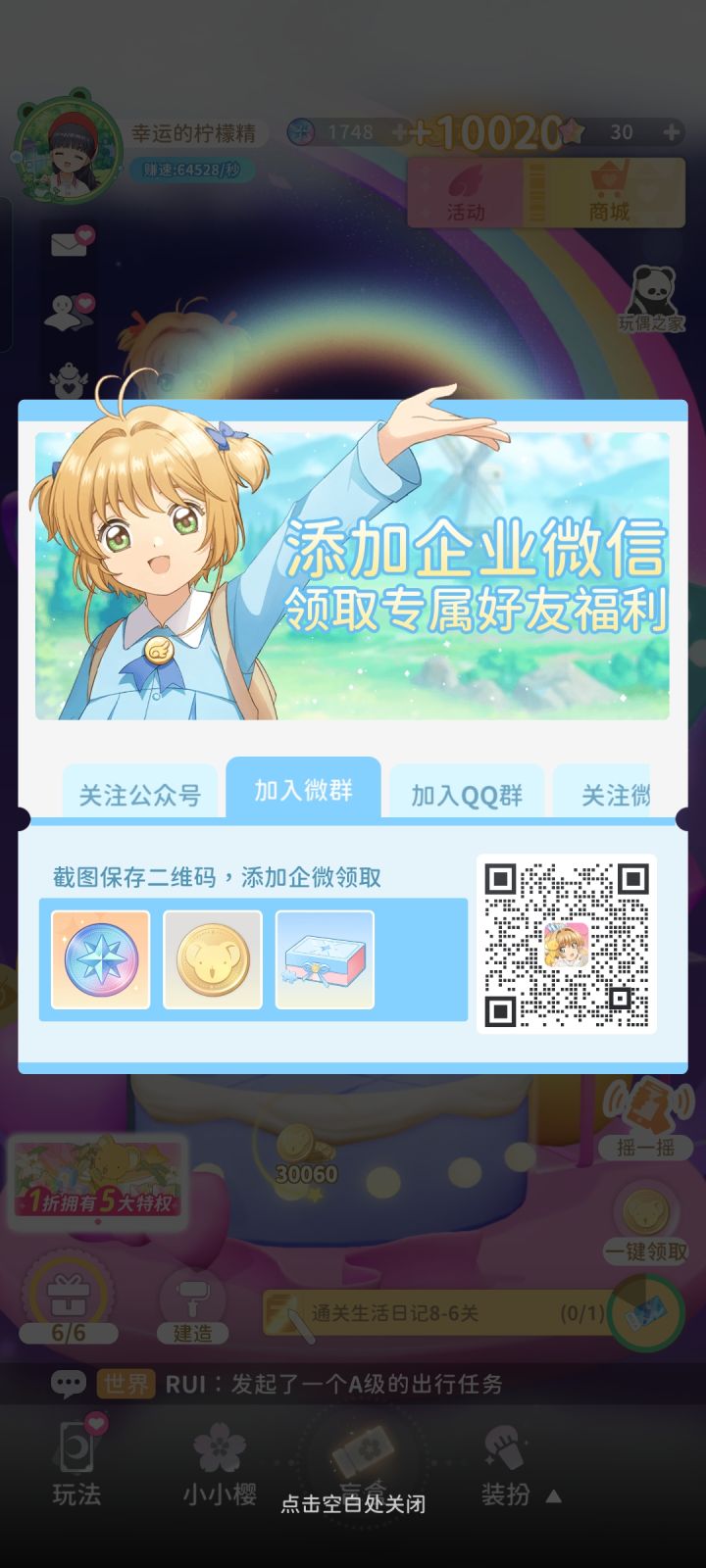 大家一起来玩啊截图