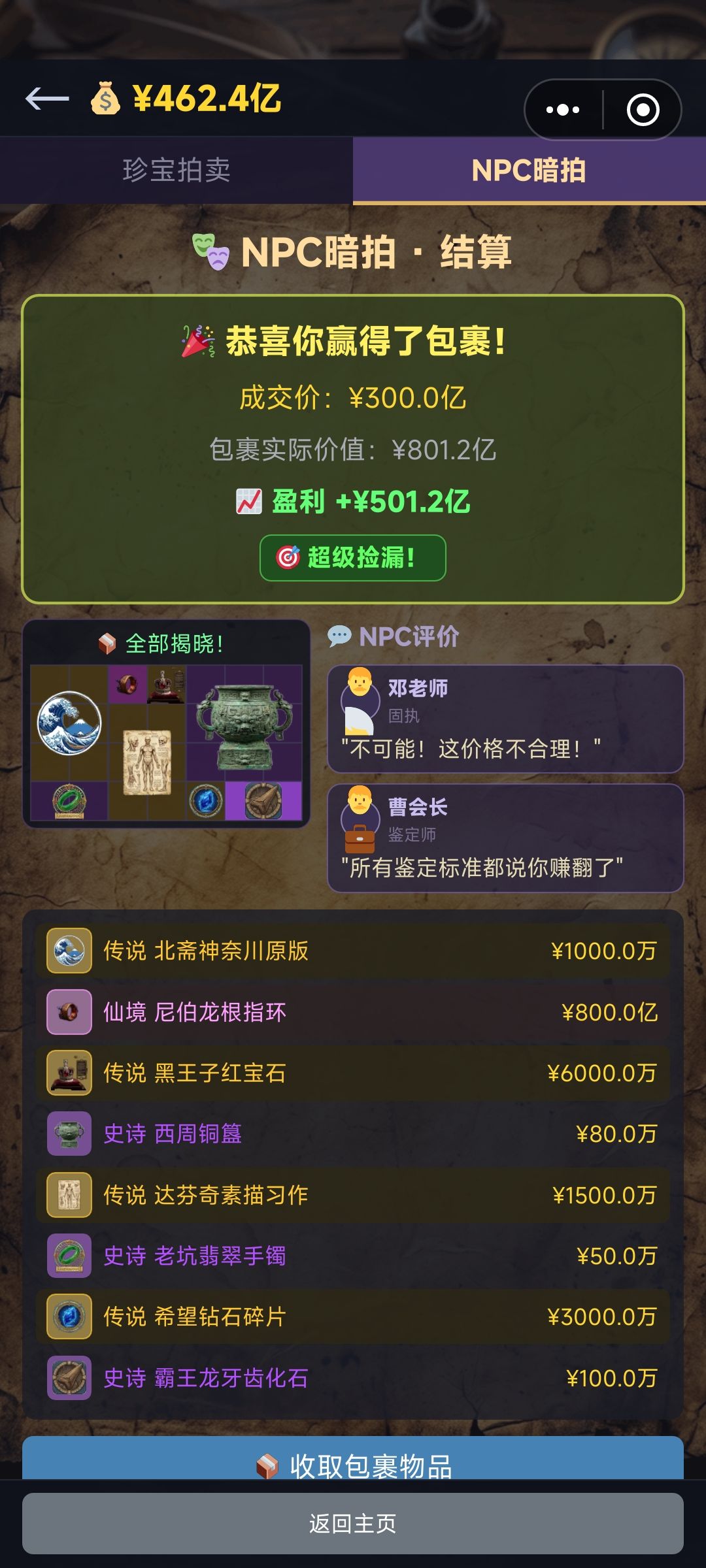 二仙到手 3