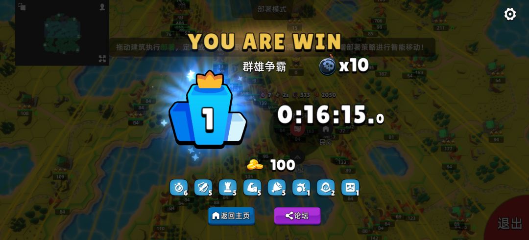 轻松闯关！挑战-群雄争霸 强度 x10截图