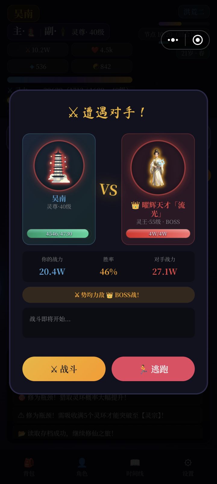 每次都这样,逃都逃不了,每次遇到必输,我这还是传说武魂,普通武魂咋玩啊截图
