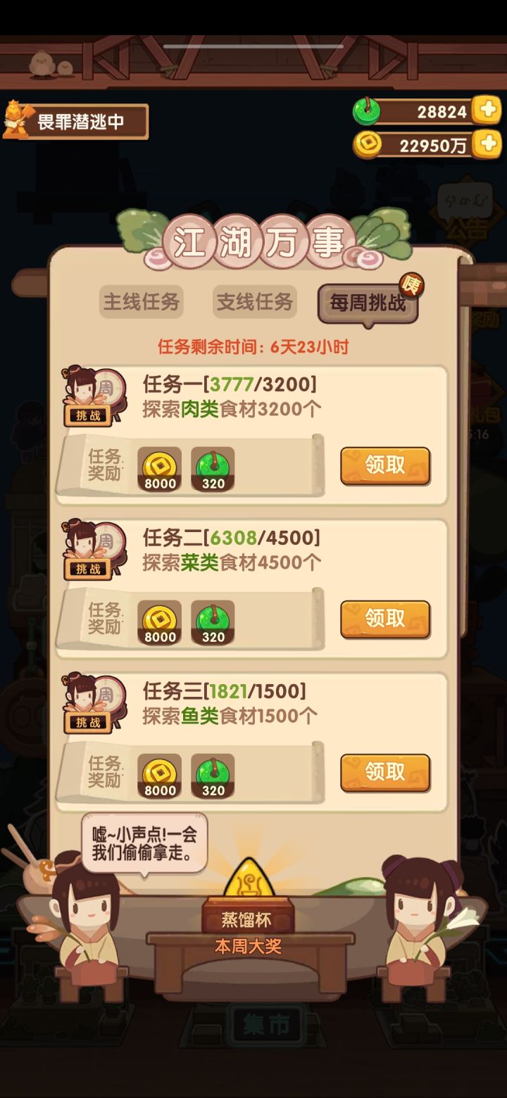 梦中情周常截图