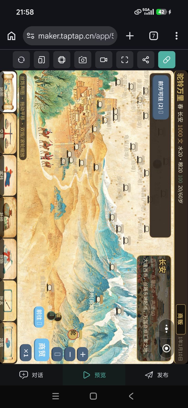 游戏:驼铃万里 开发日志一截图