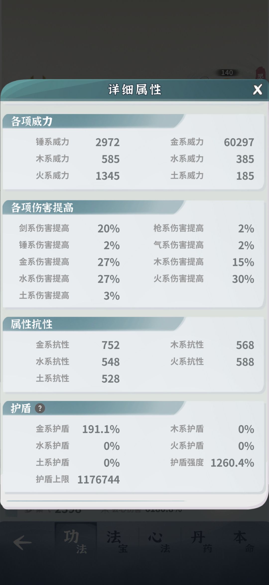 过堕仙心得 2