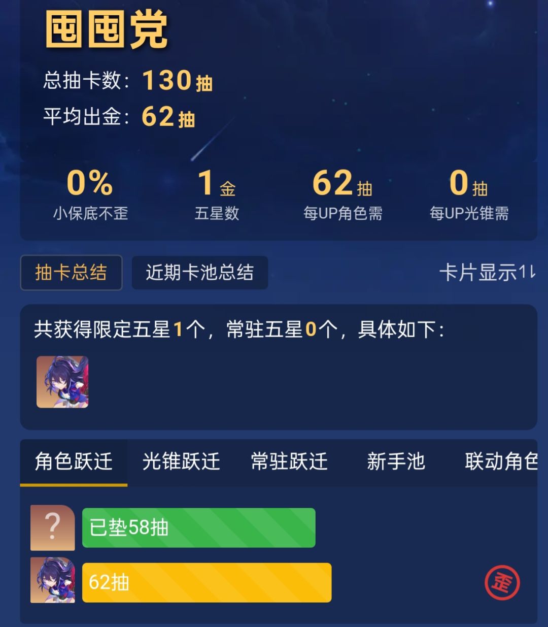 我银狼130抽还没出,怎么办 1