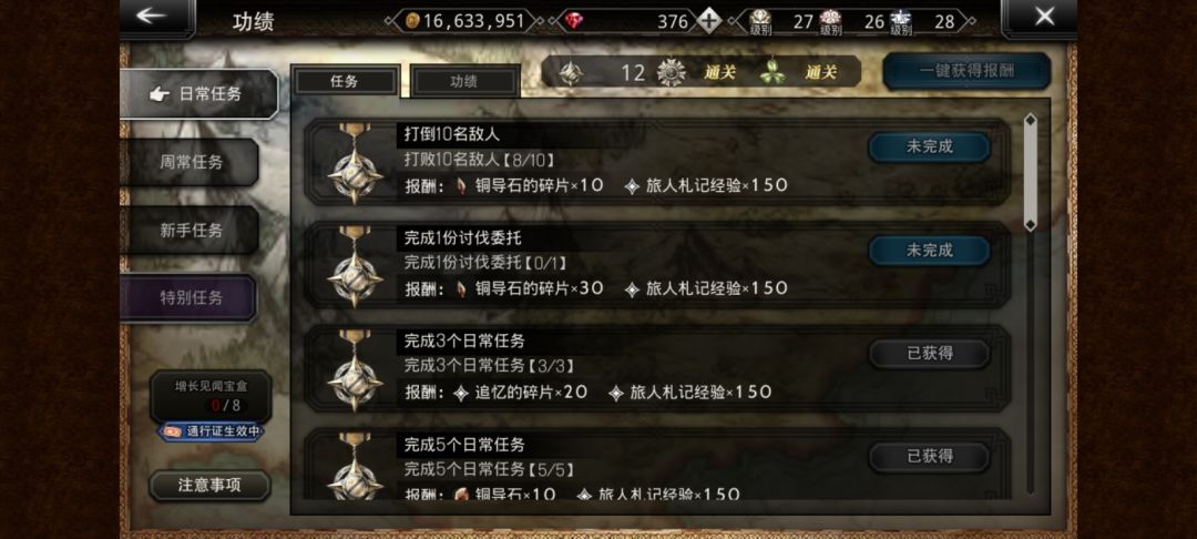 今天不给讨伐券是怎么个情况? 2