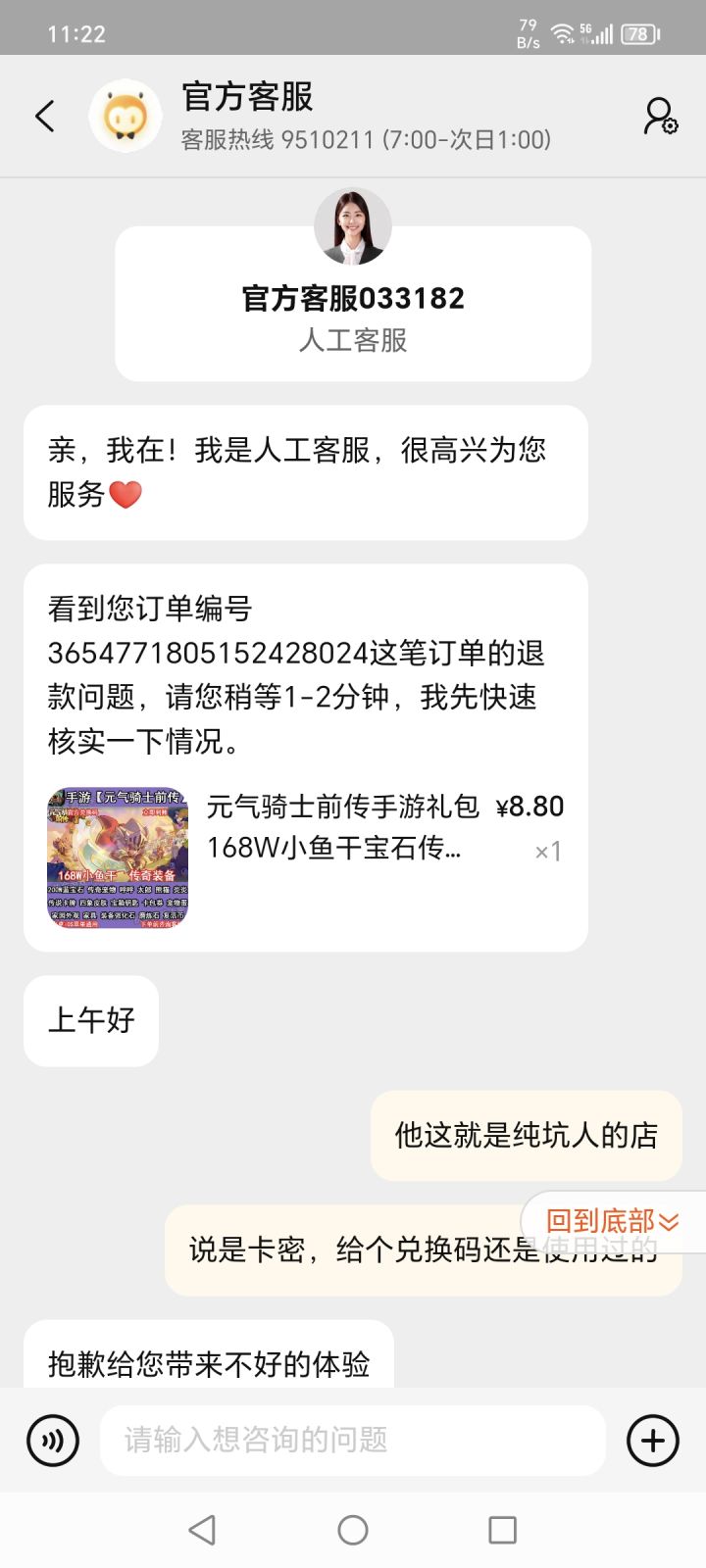 我给的五星好评截图