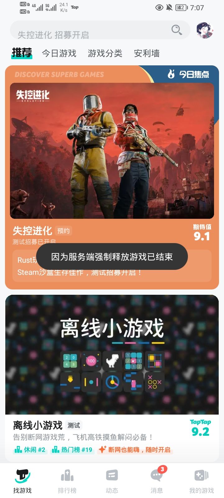 我的云玩为什么突然打不开了截图