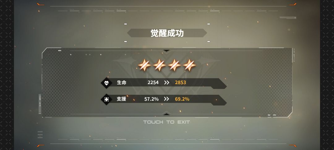 热尼亚 完成觉醒 2