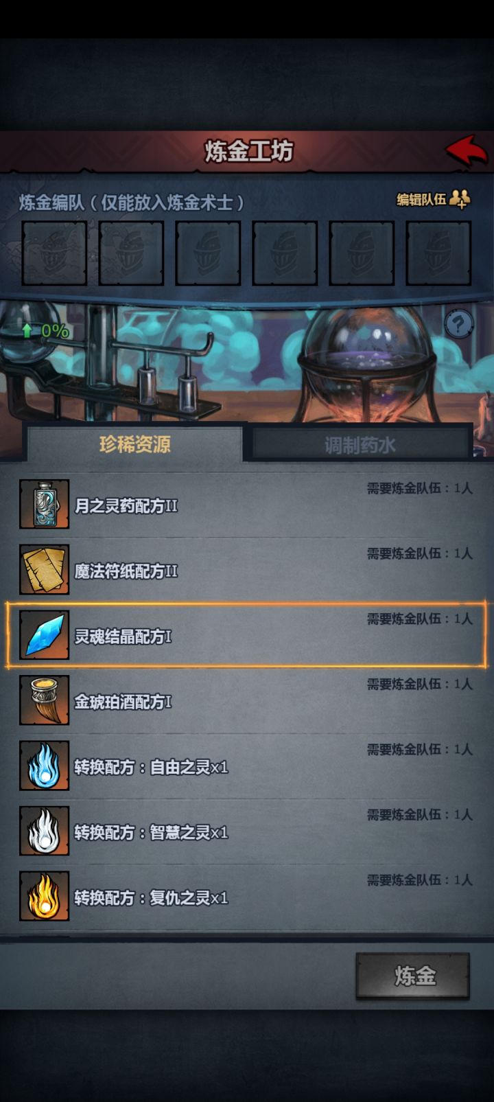这是啥意思?炼金能出这东西?截图