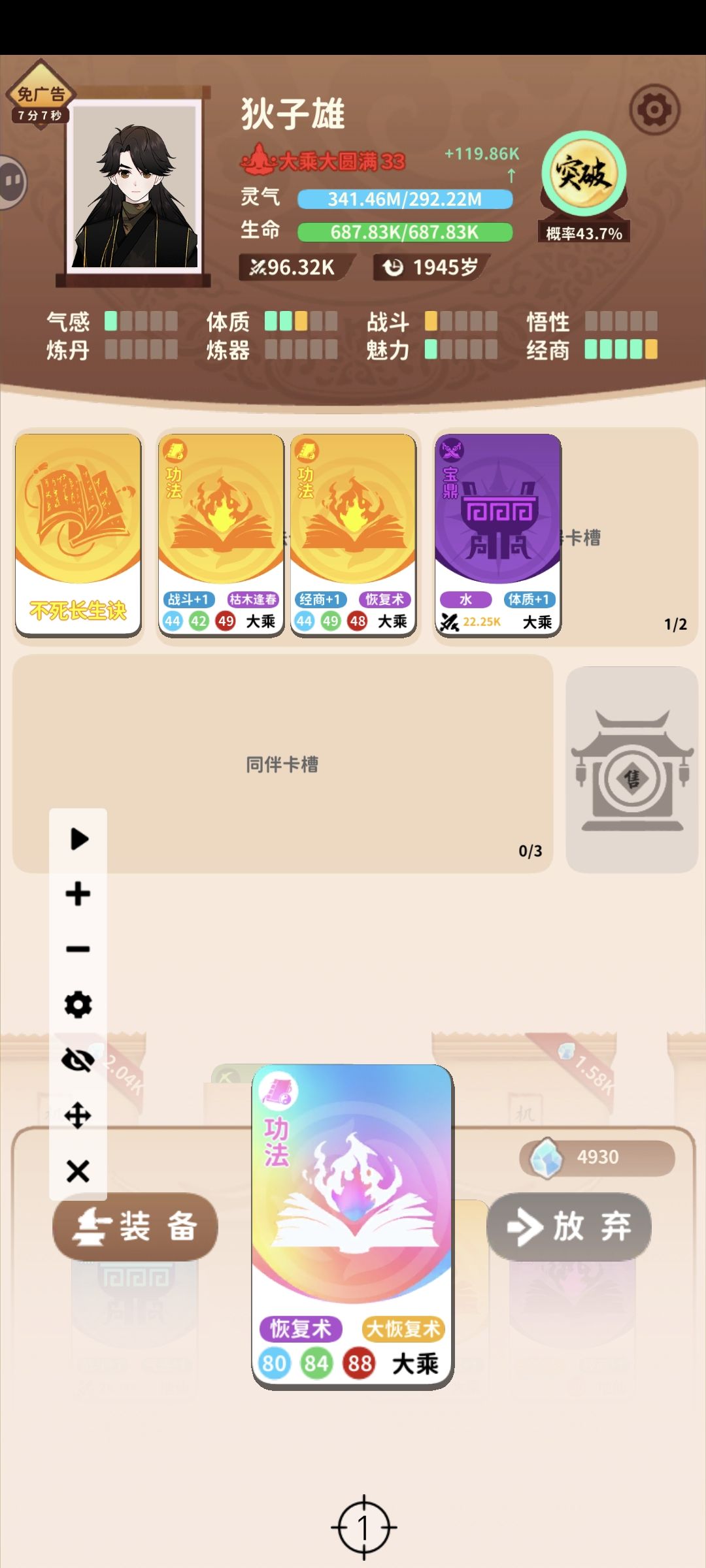 长生就要双恢复 1