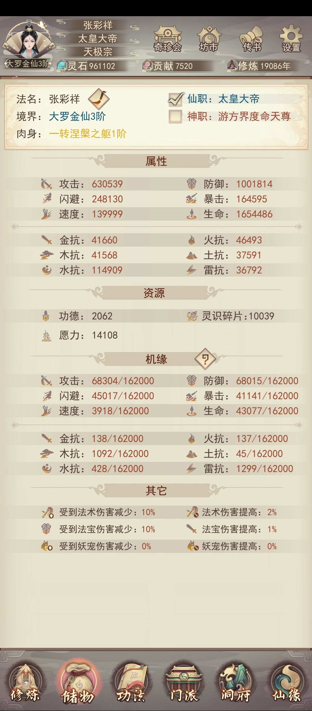 2w大限来临之际,突破天道限制抵达百万防 1