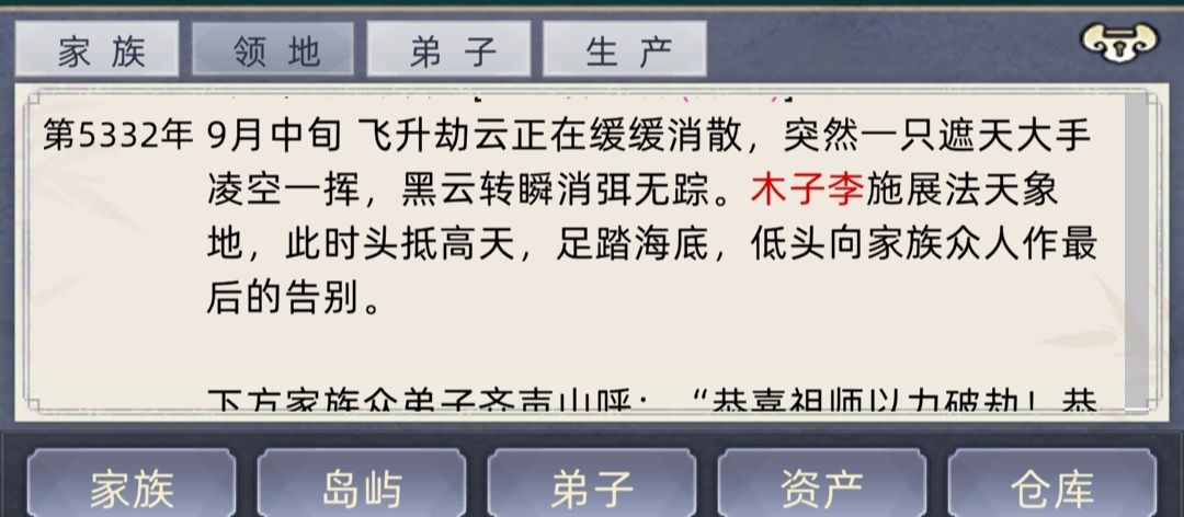 恭送老祖飞升! 3
