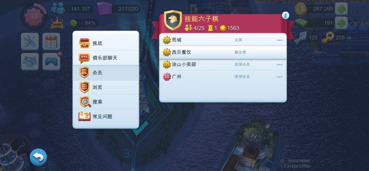 俱乐部招募截图