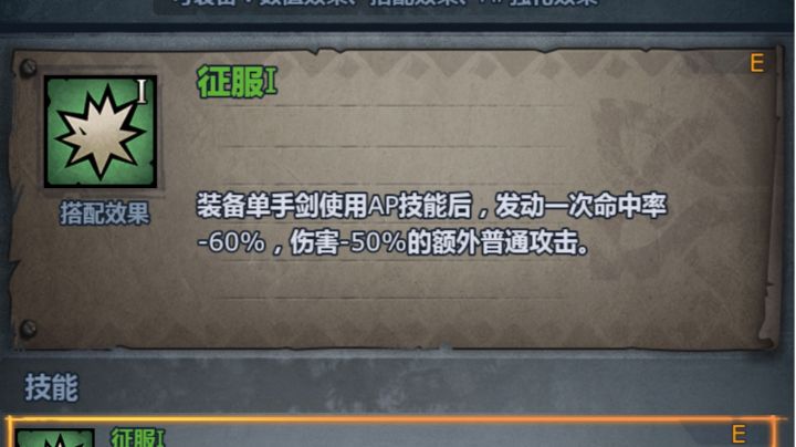 这个装备单手剑使用AP技能发动额外普攻。使用范围那么广的吗？截图