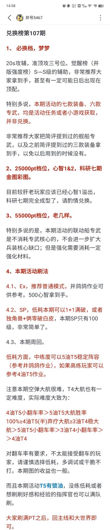 看下最新兑换榜，源于b站井号5467