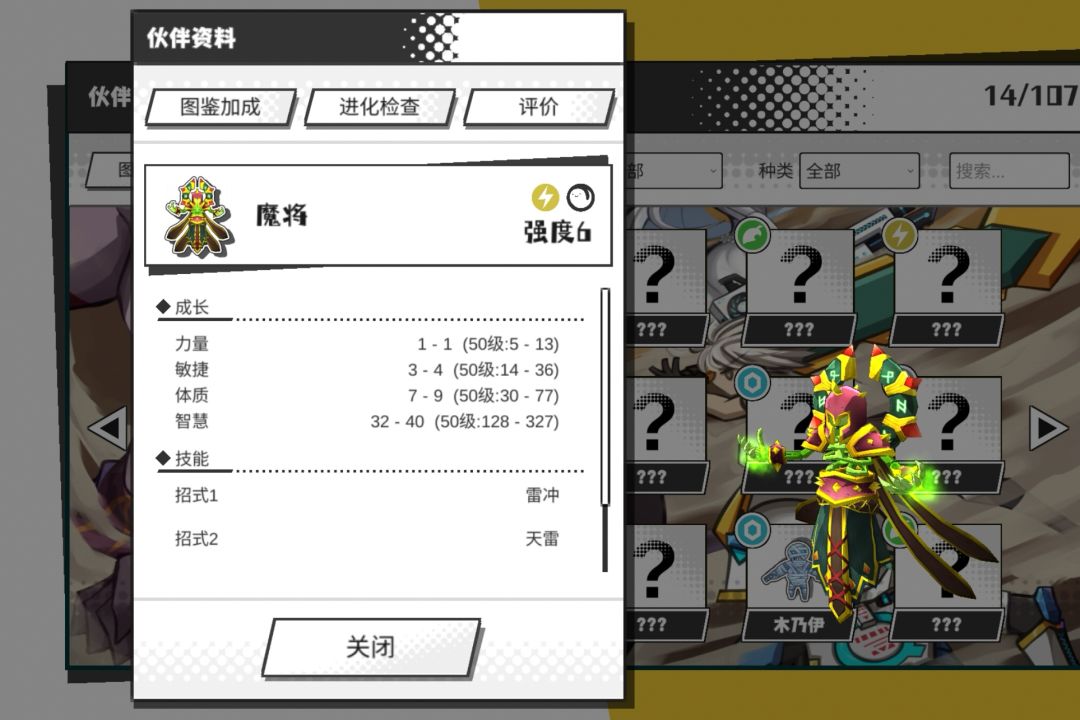 请求协助修炼 4