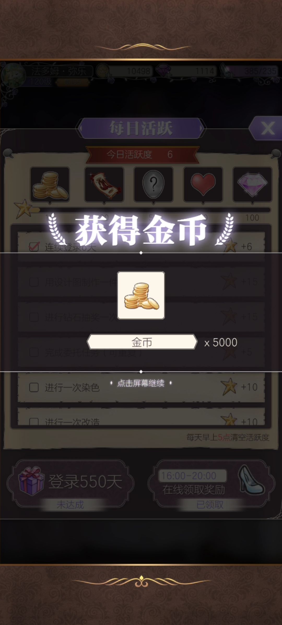 550天登录奖励~ 2