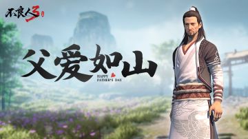 【福利活动】父爱如山，无声亦有迹可循