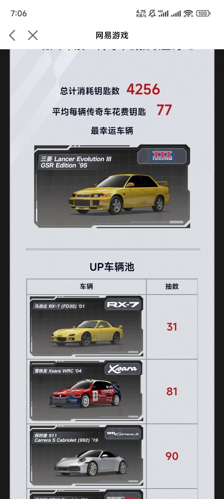 31抽出RX7??!不是哥们截图