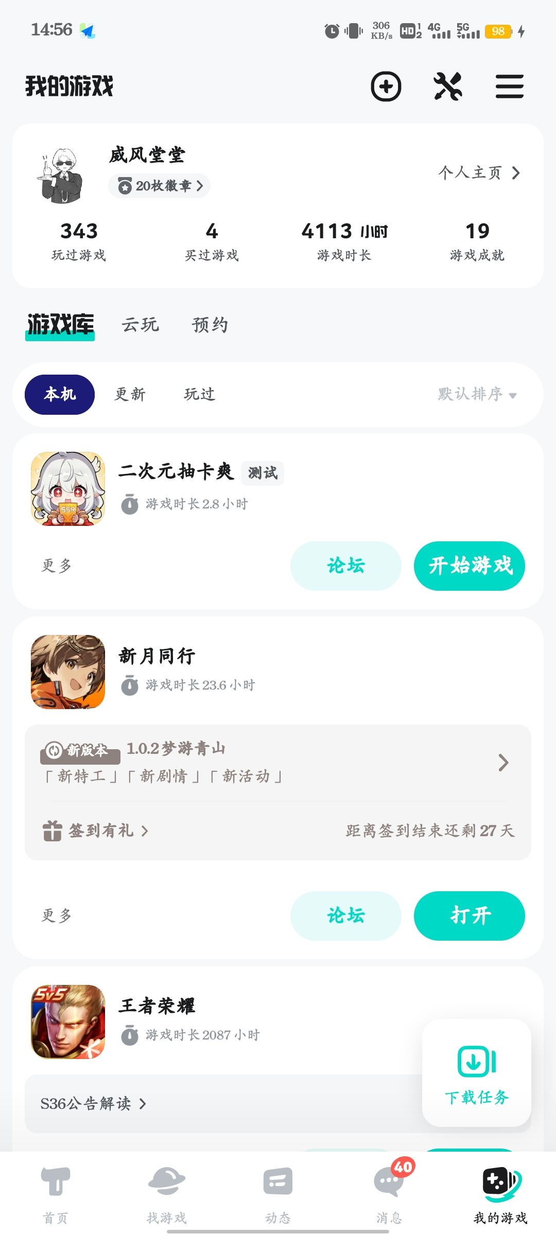 太久没玩给我数据清了? 1