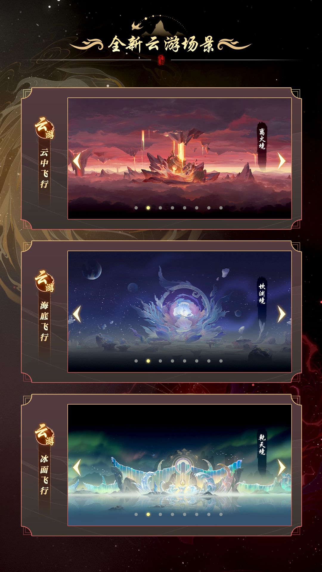 踏风行 | 灵界版本更新内容前瞻 2