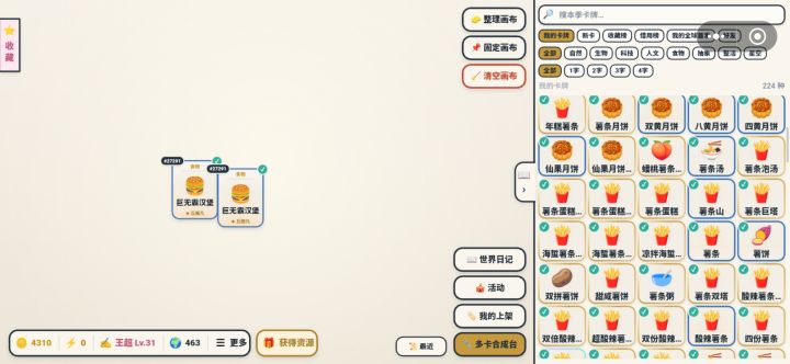 成功做出了奇葩食物截图