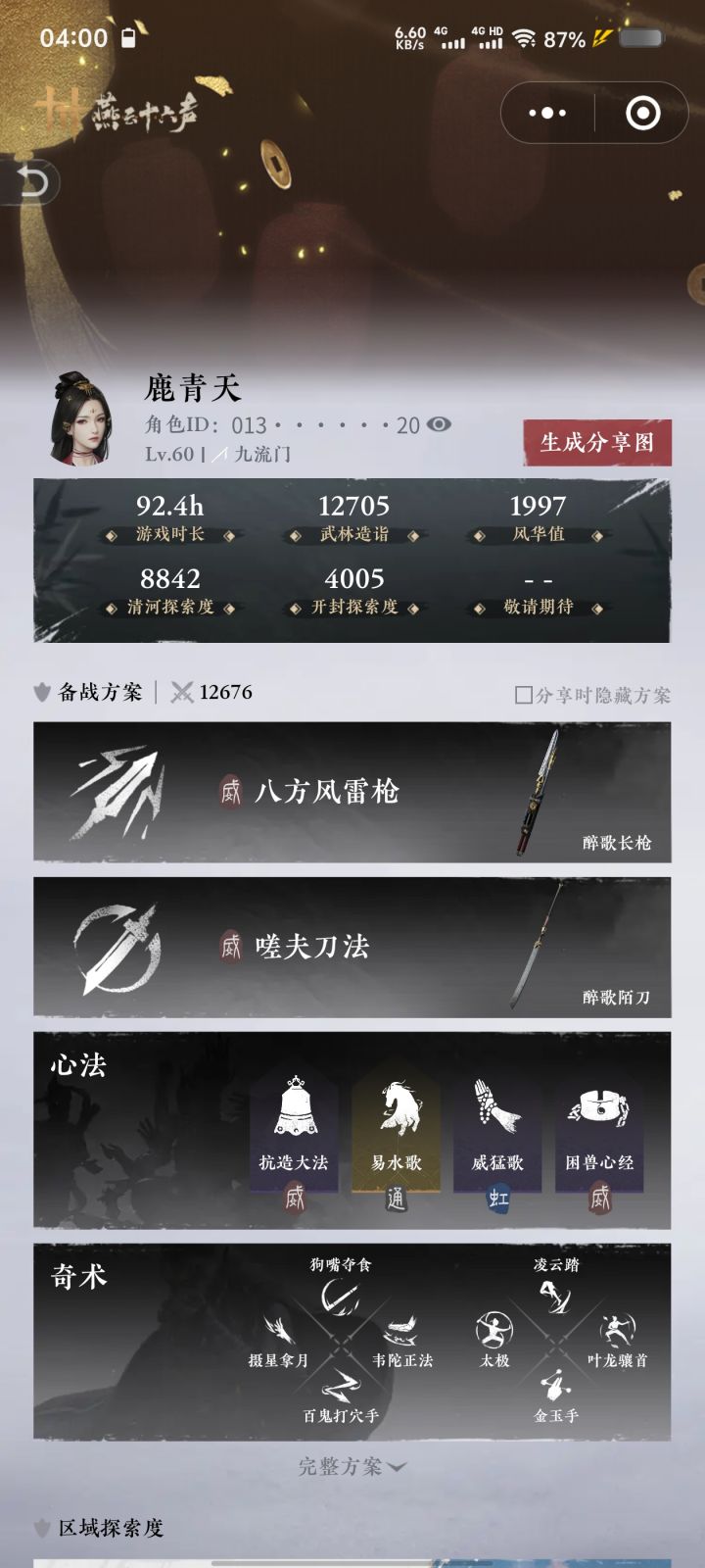 有没有结义一起玩的?截图